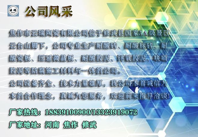 攜手云瑞耐酸磚，書寫防腐事業(yè)新篇章